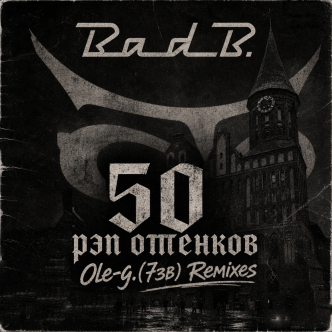 Bad B. (сборник ремиксов Ole-g.(7зв)) - 50 рэп оттенков
