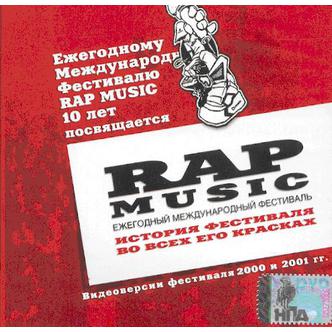 Rap Music – 2000  - СК Олимпийский