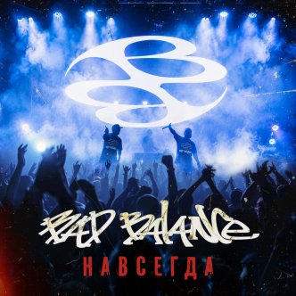 Bad Balance - Навсегда - Навсегда (каталожный номер - Bad B. - 320)